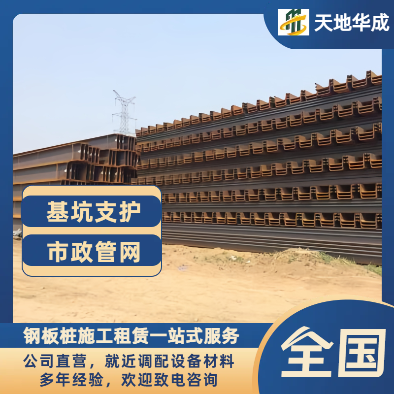 小金钢板桩租赁价格